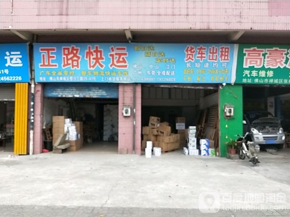 正路快运