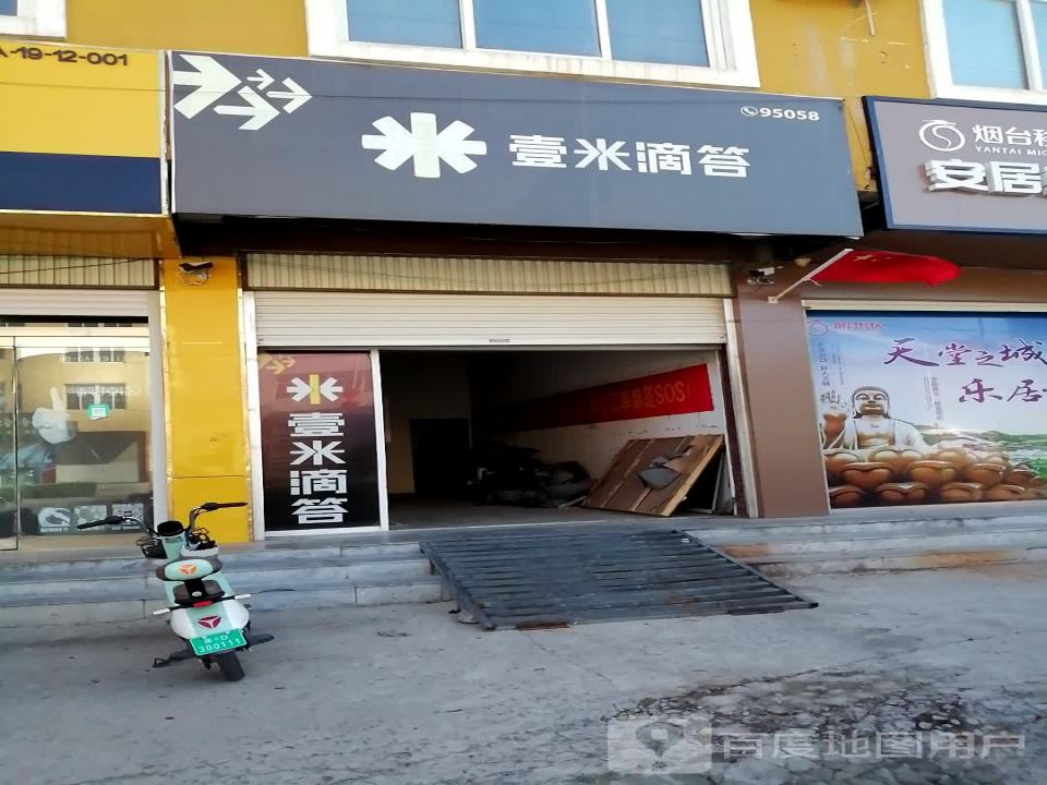 壹米滴答(雪涛北街店)