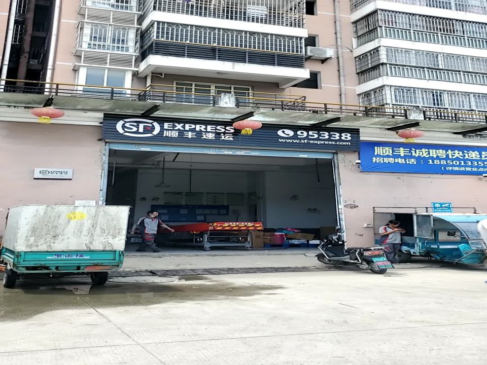 顺丰速运(邱阳东路营业点)