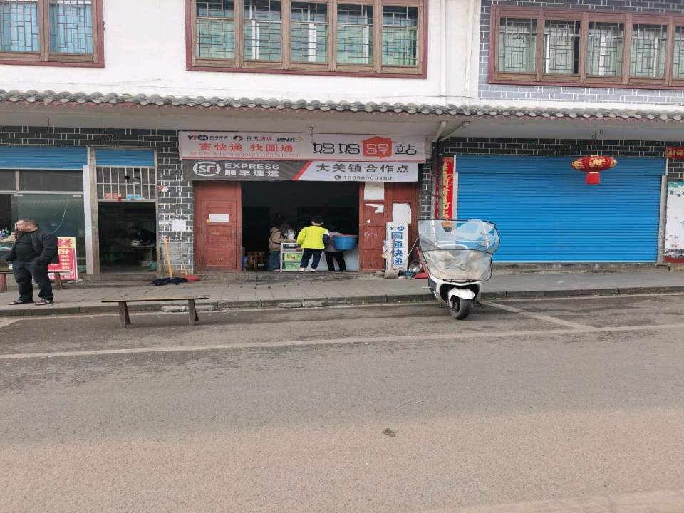 妈妈驿站(大关店)
