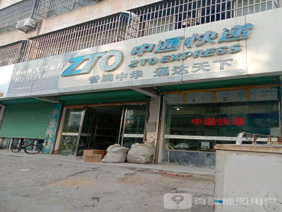 中通快递(利辛公司)