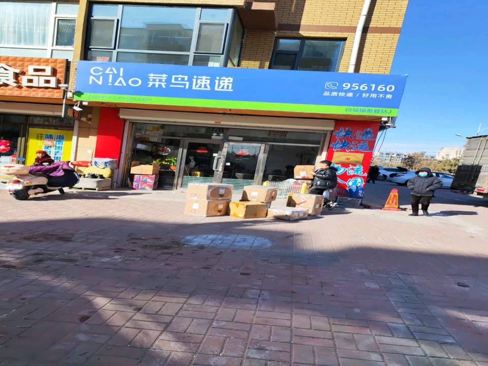 菜鸟速递(庆余南街店)