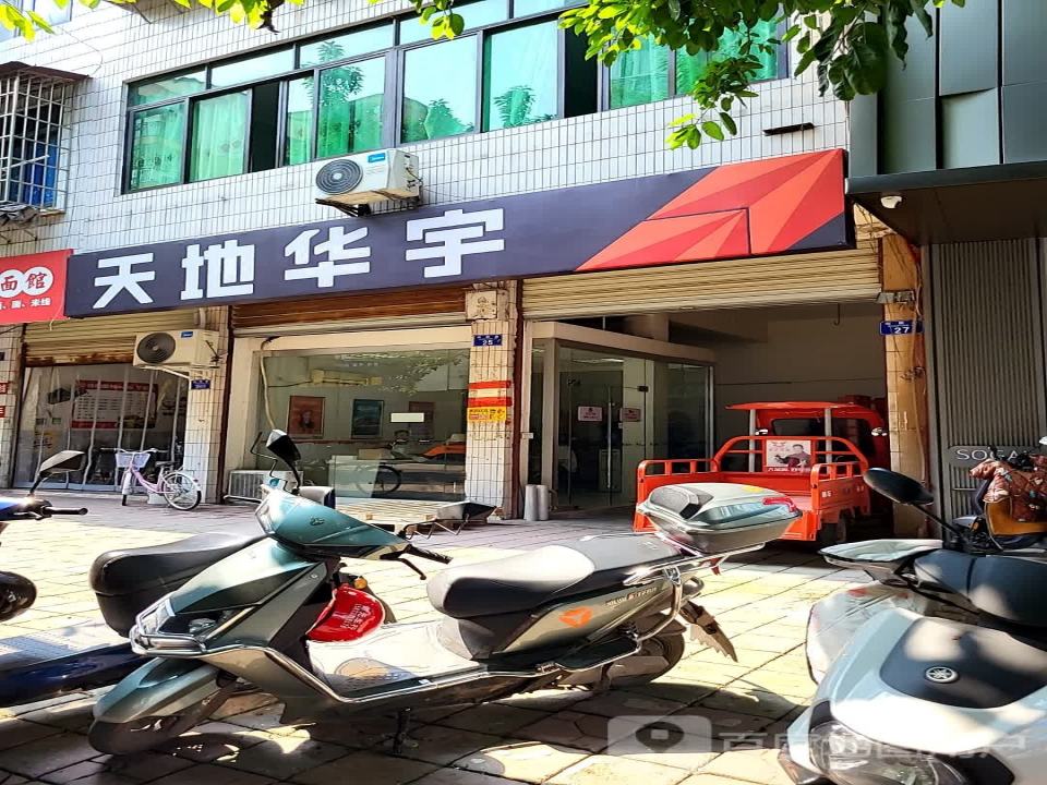 天地华宇物流(向阳路店)
