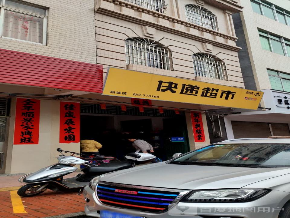 百世快递(附城分部)