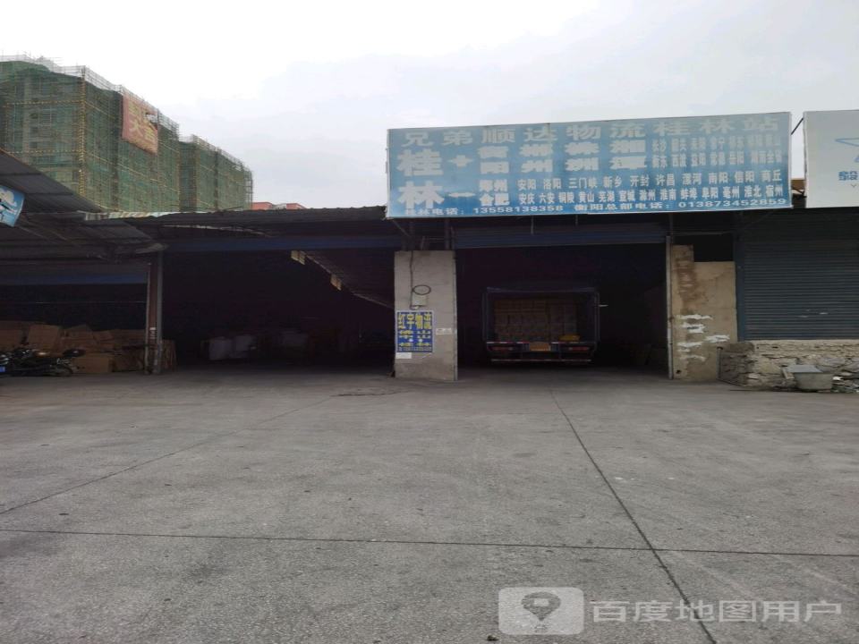 兄弟顺达物流(桂林站)
