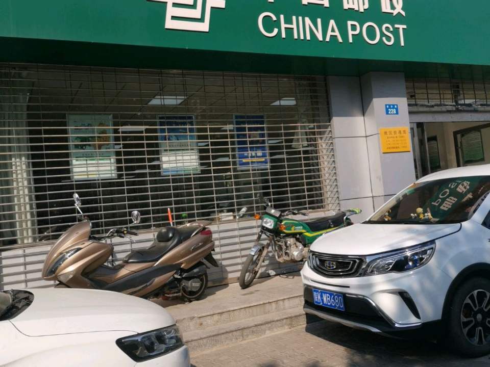 中国邮政(金沙路店)
