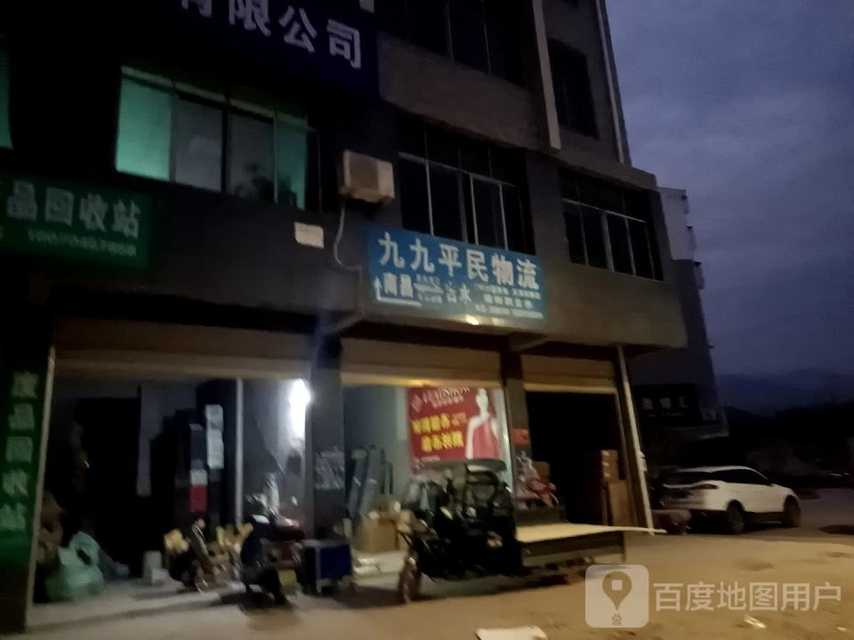 九九平民物流(吉水县港航管理所西)