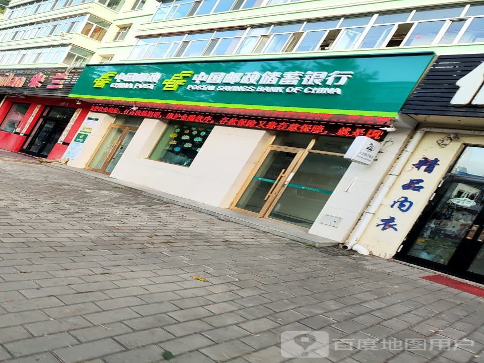 中国邮政(中心大街)