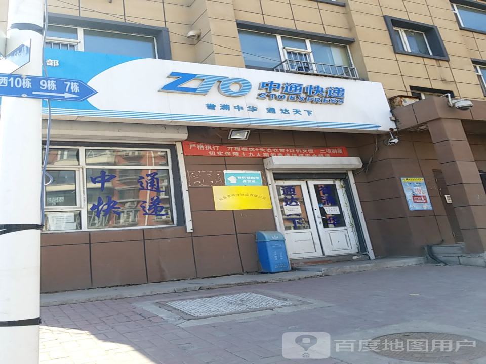 中通快递(绿园五部)