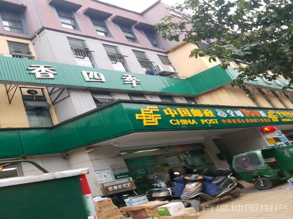 中国邮政(东坡北三路揽投部)