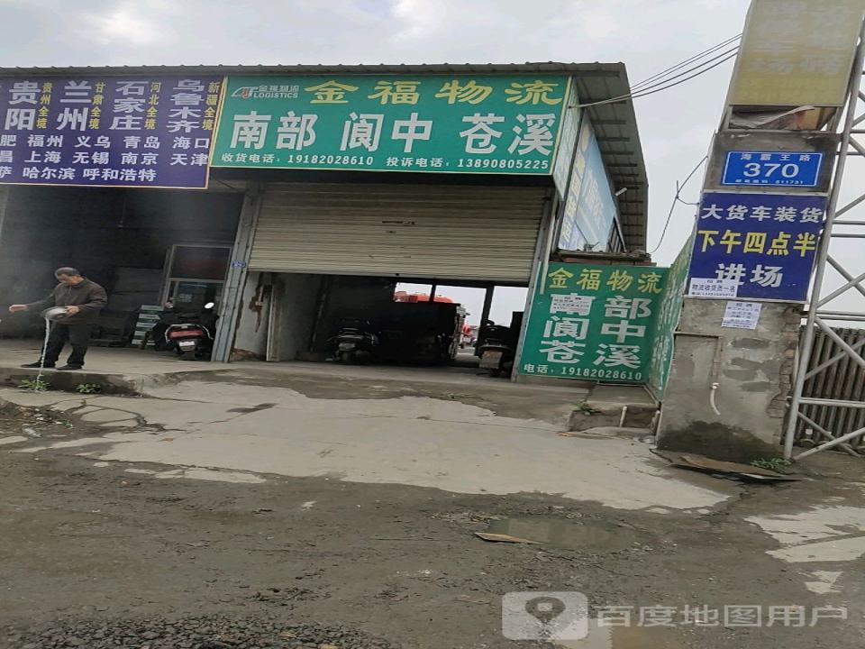 金福物流