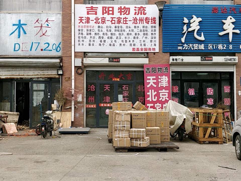吉阳物流