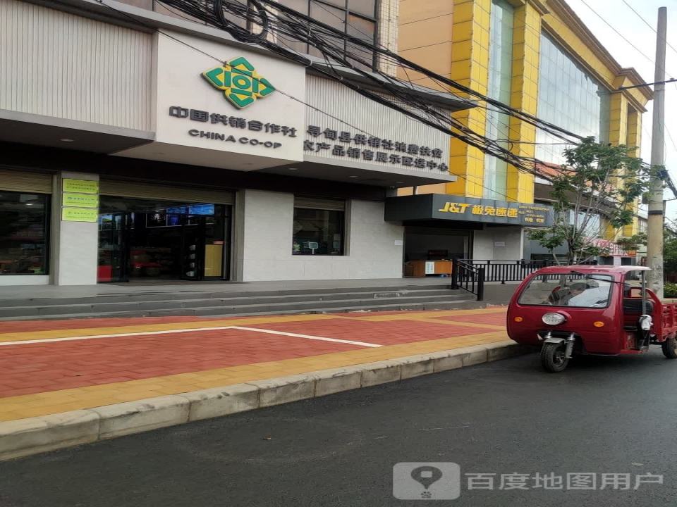 中国供销合作社寻甸县供销社电子商务农产品配送中心