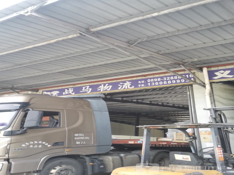 战马物流