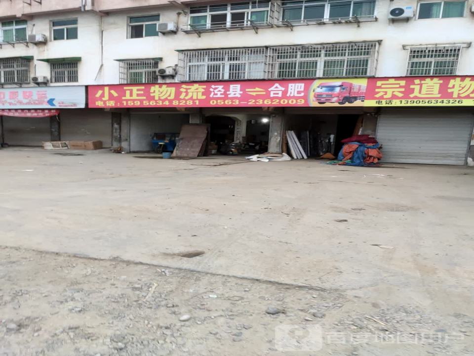 皖南小正物流