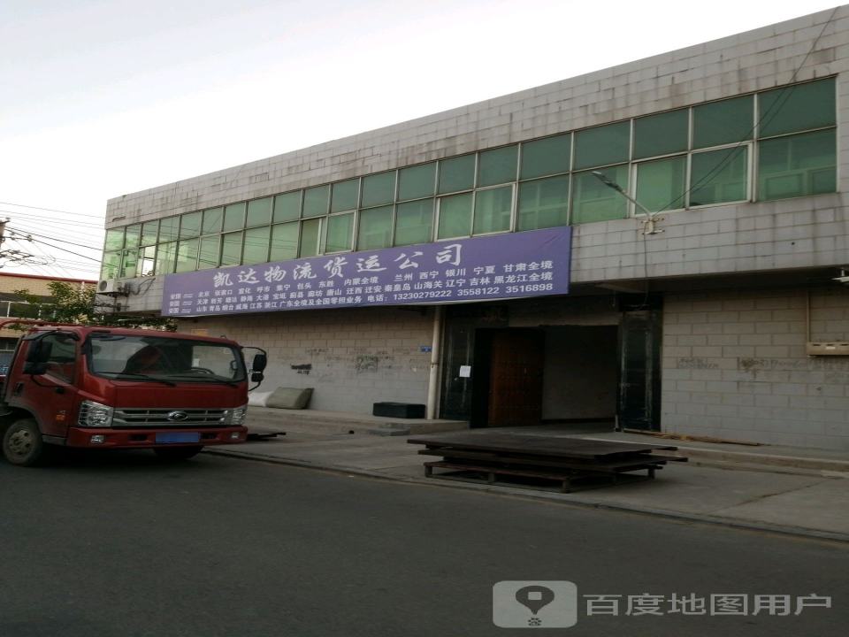 凯达物流货运公司