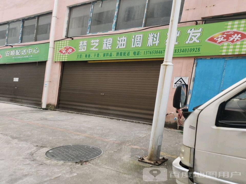 安顺配送中心