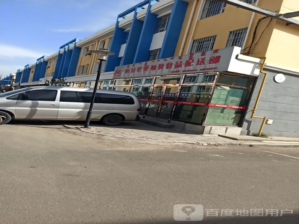 AIB回民区爱加贝食品配送部