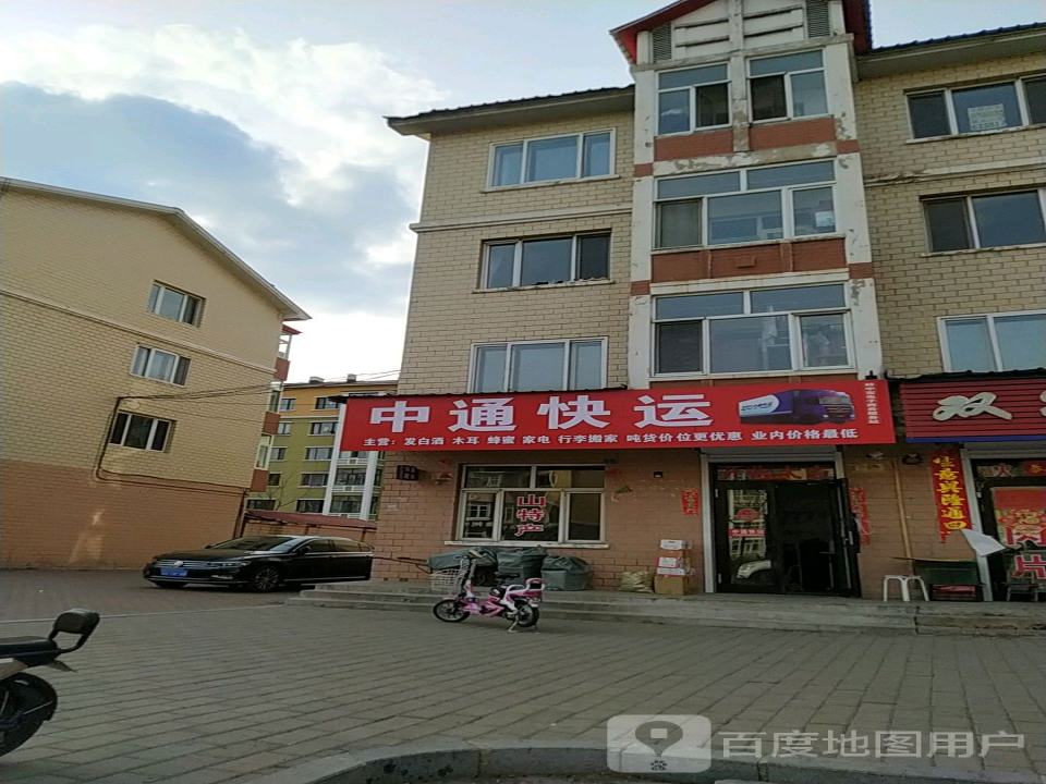 中通快运(翠花大街店)
