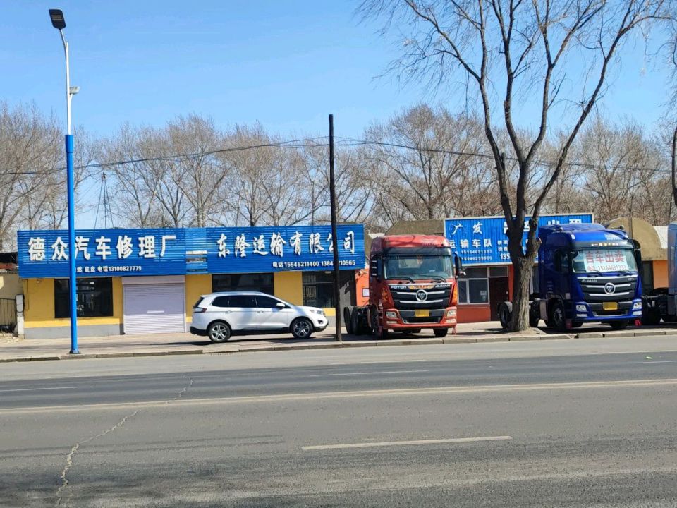 东隆运输有限公司