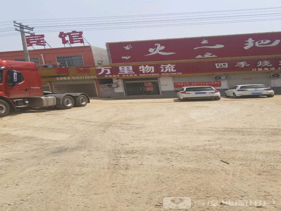 万里物流