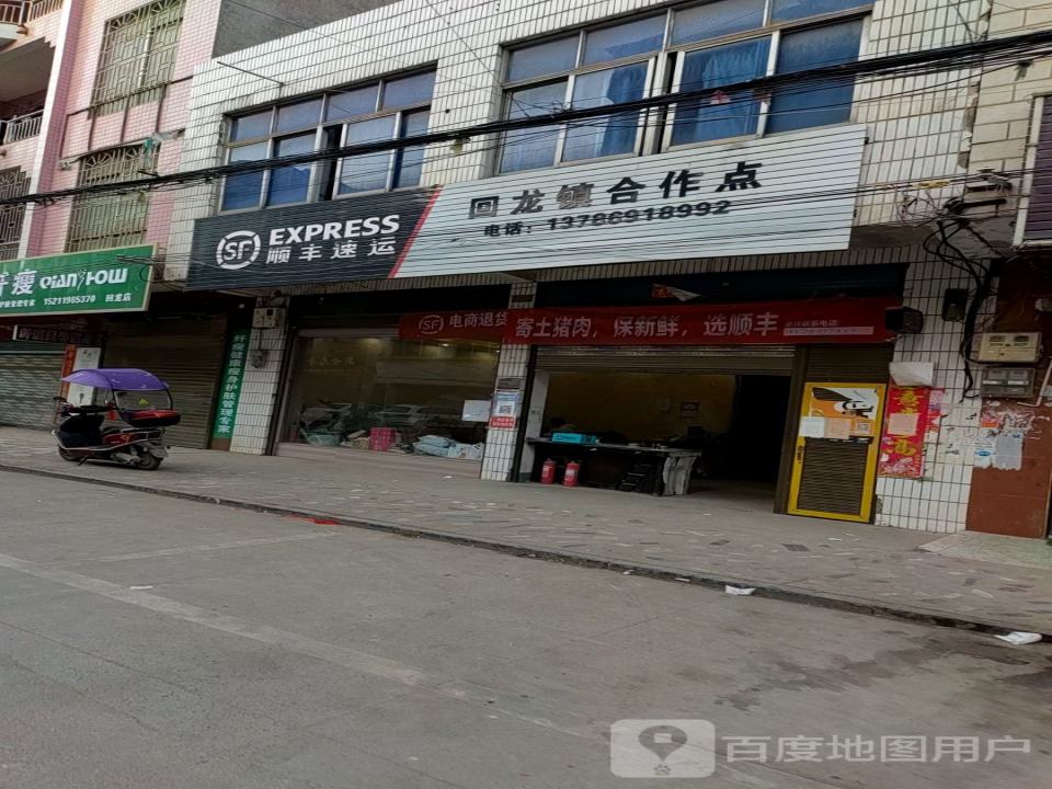 顺丰速运(回龙镇合作点)