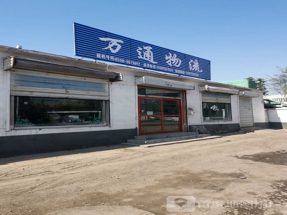 万通物流(钢厂路店)