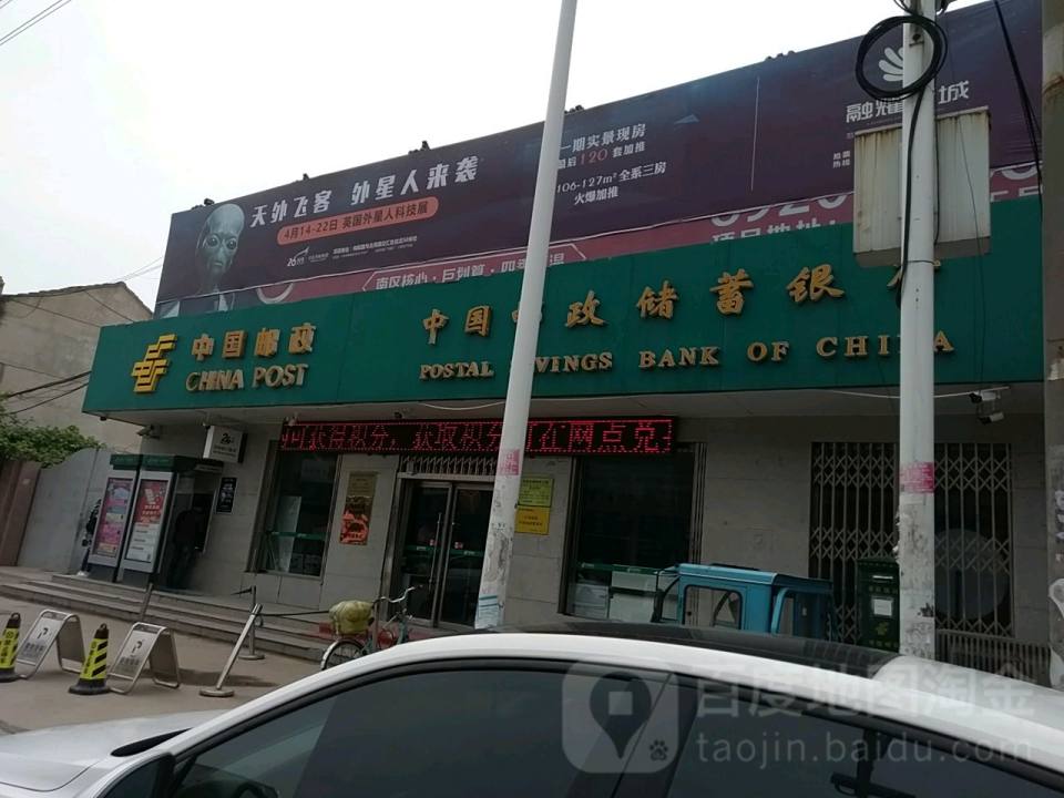 中国邮政(孙楼邮政支局)