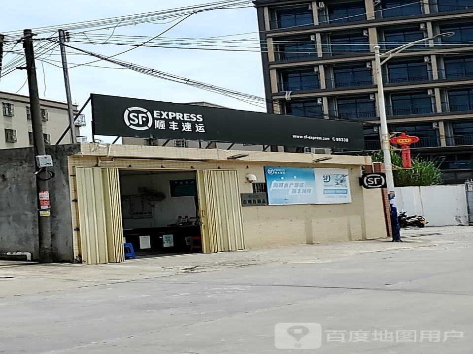 顺丰速运(惠来华湖速运营业点)