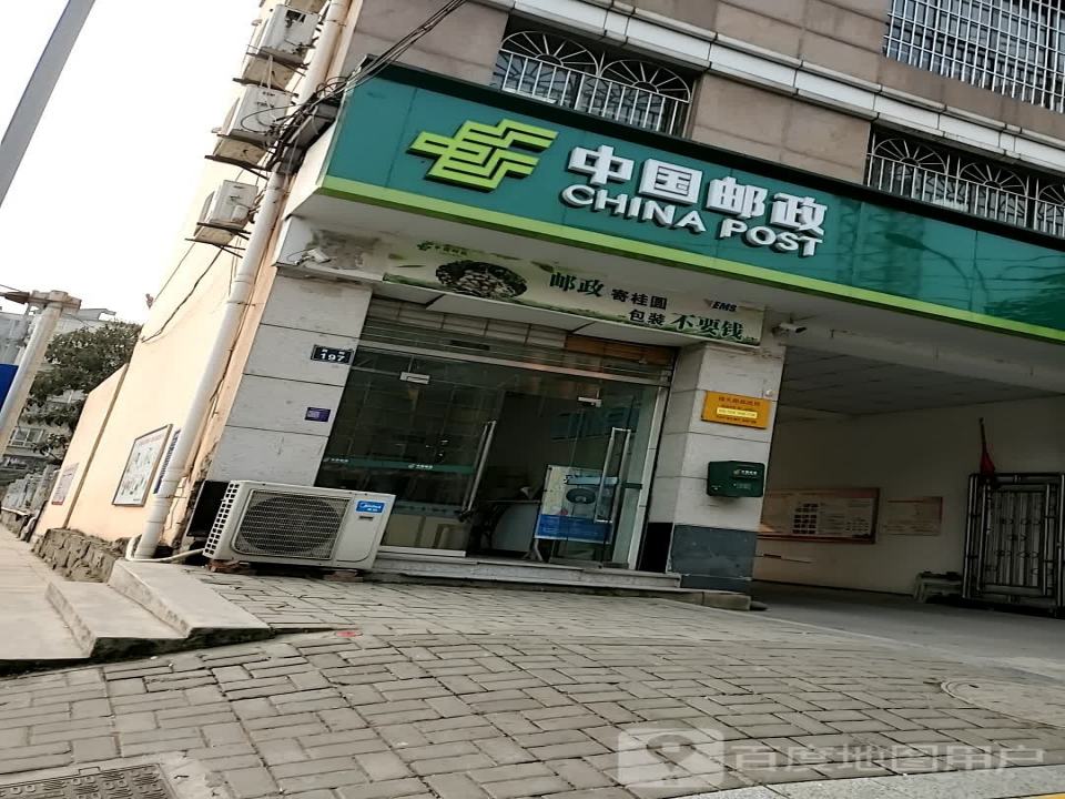 福天路邮政所(西街)