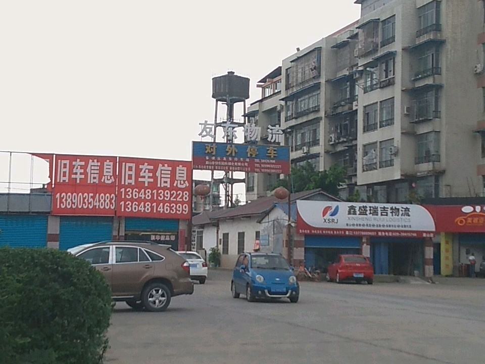 友东物流