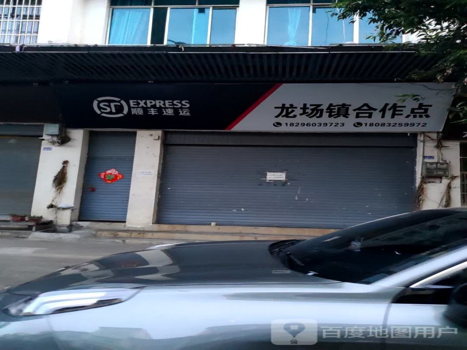 顺丰速运