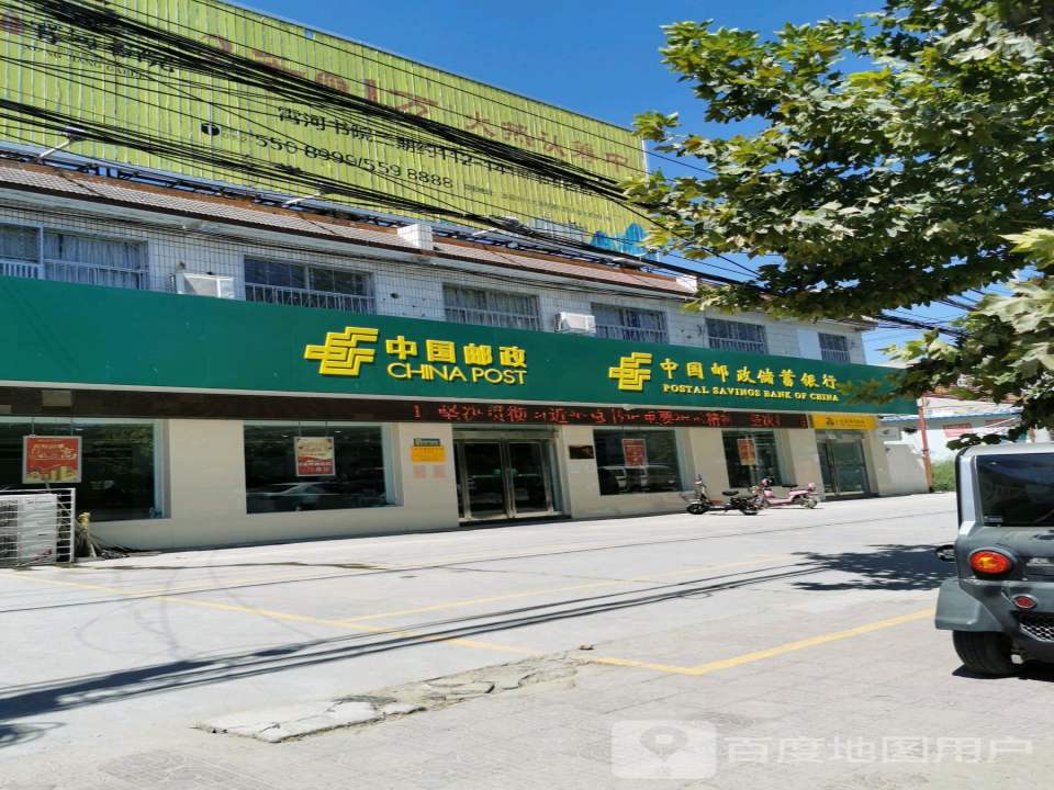 中国邮政(王庄邮政支局)