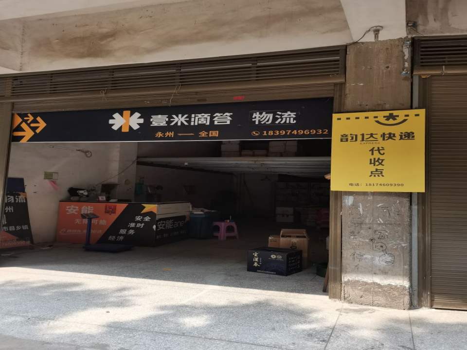 壹米滴答物流