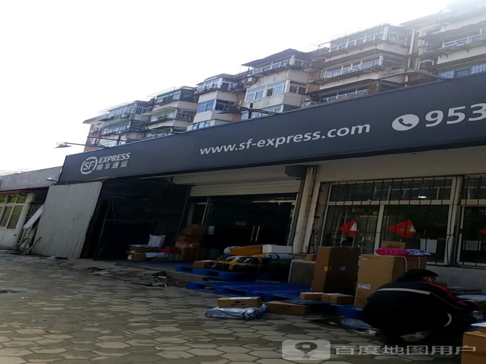 顺丰速运(平山道店)