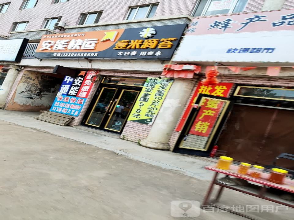 安能快运(团结路店)