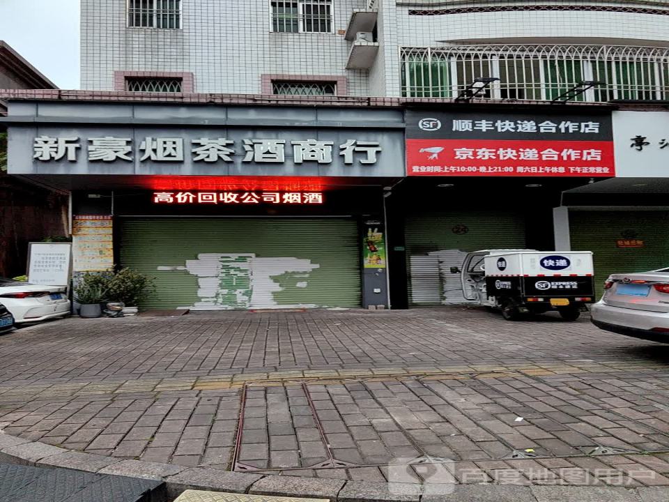 顺丰快递合作店(趣春路店)