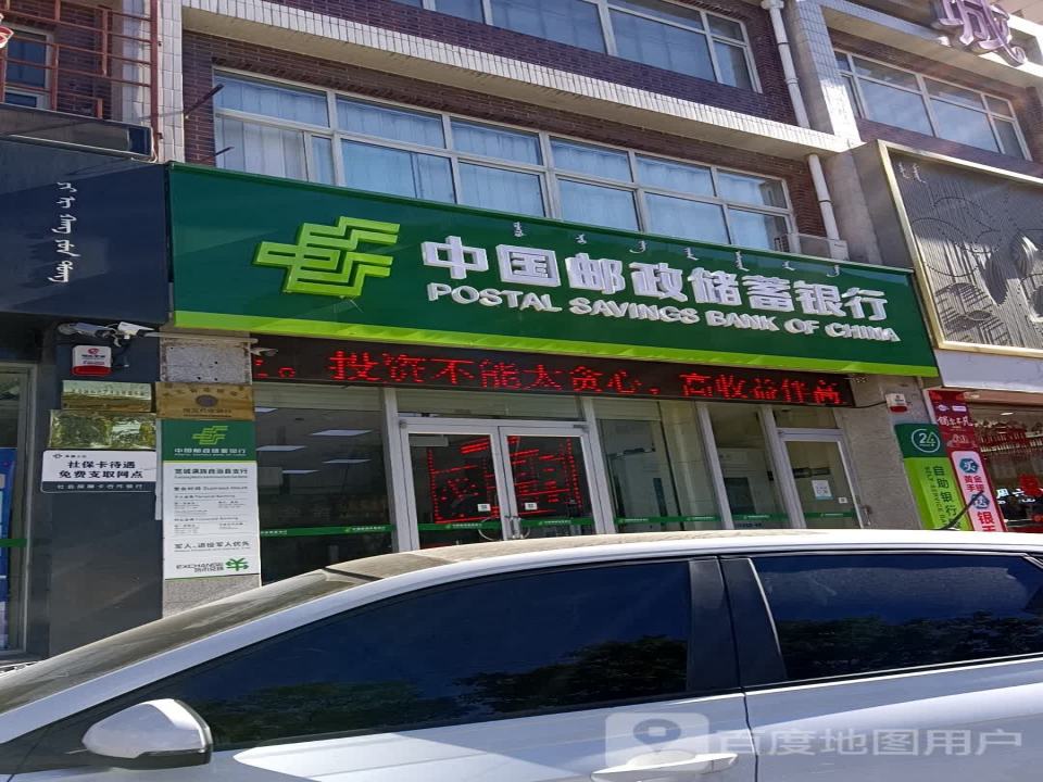 中国邮政(民族街)