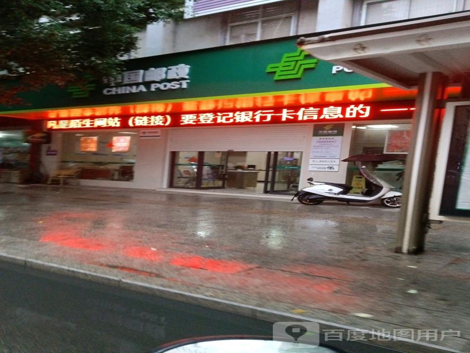 中国邮政(万昌大道)