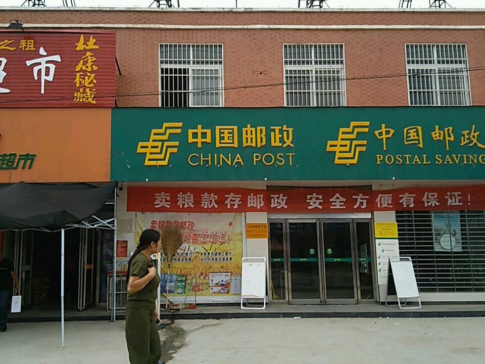 王岗镇邮政支局(清潩河桥)