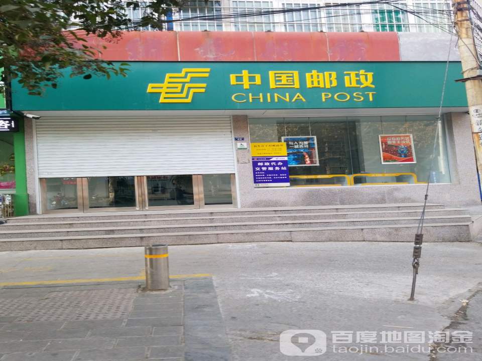 中国邮政(解放大道)