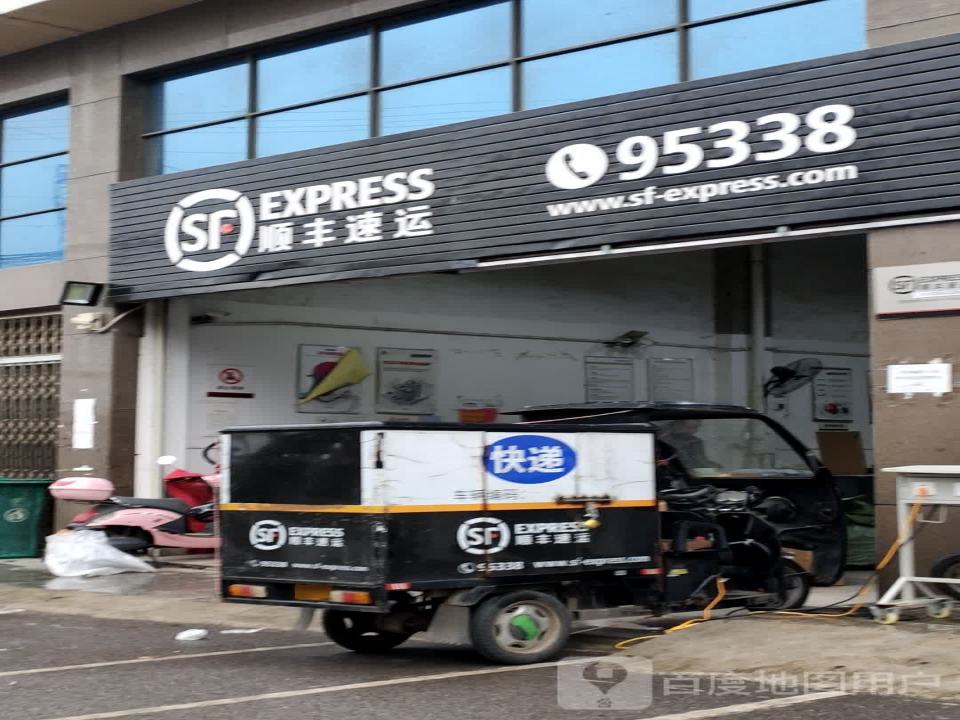 顺丰速运(东方景泰营业点)