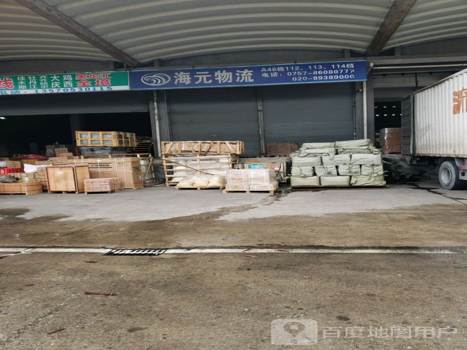 海元物流商城