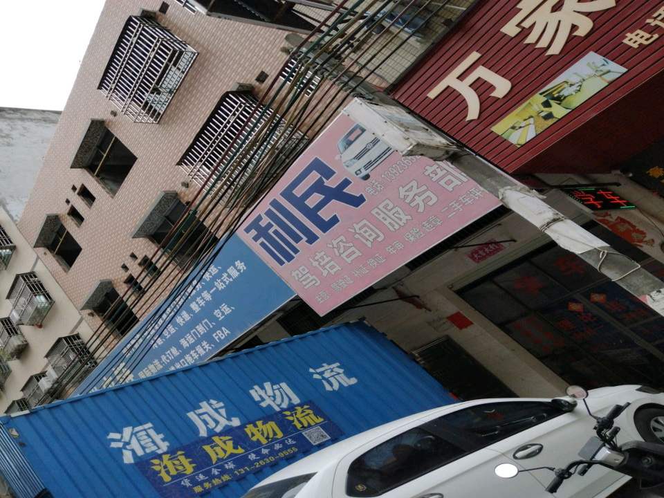 海成物流