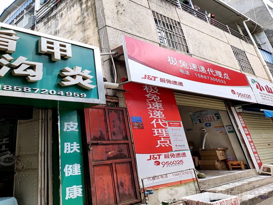 极兔速递