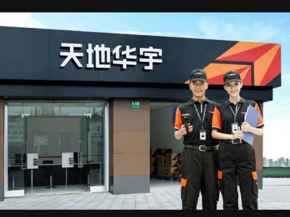 天地华宇物流(发达路店)