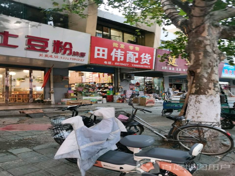 田伟配货