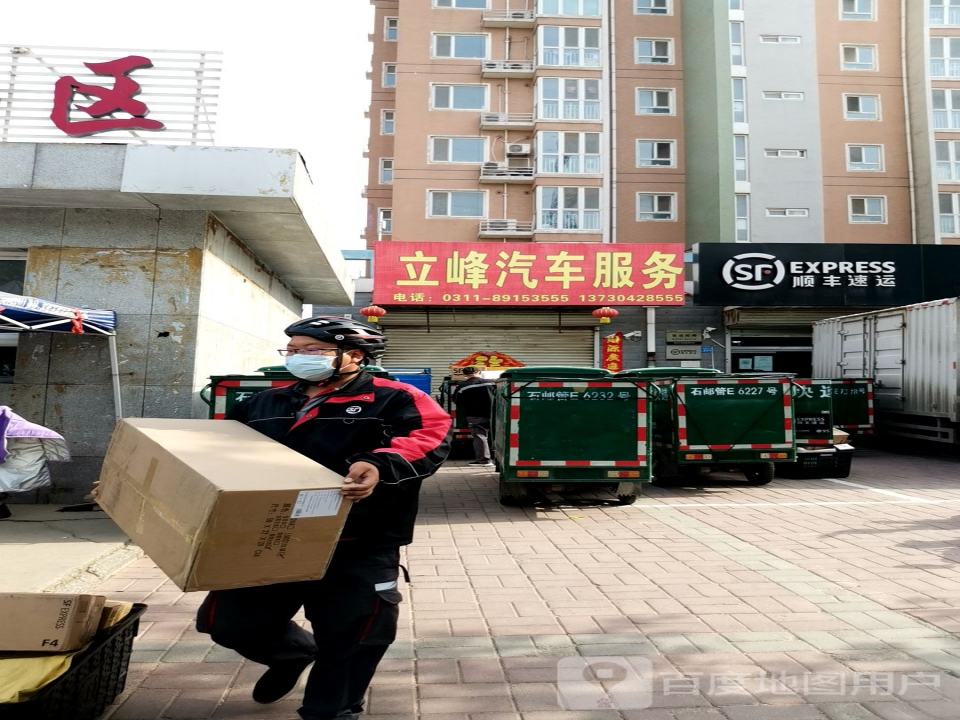 顺丰速运(辛集店)