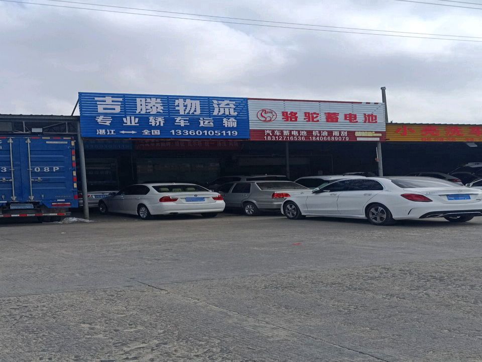 吉滕物流