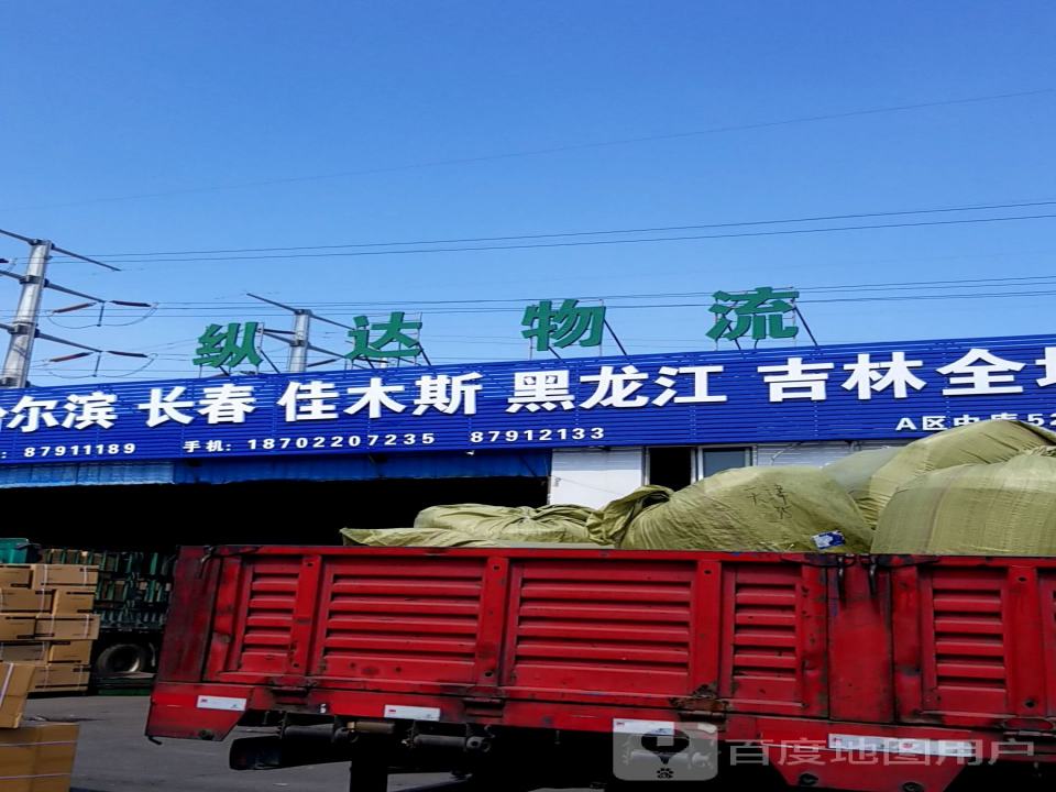 纵达物流